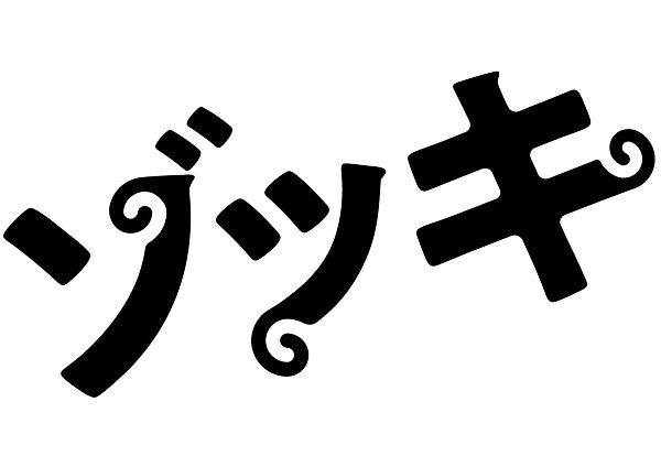 ゾッキ